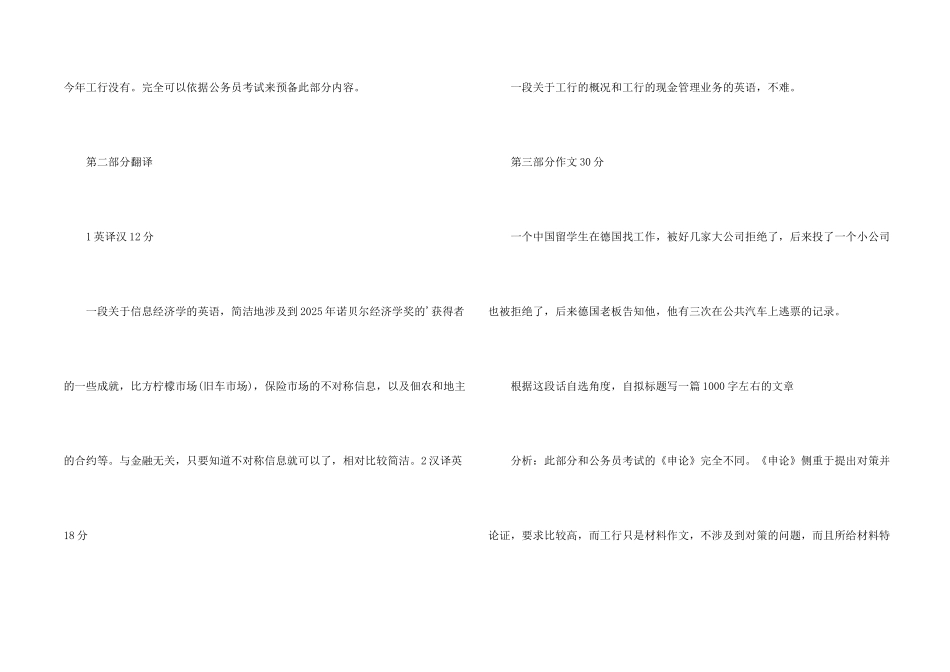 工行招聘笔试题型分析与经验的总结_第2页