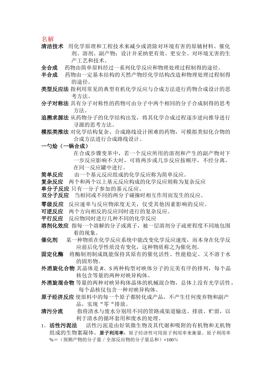 工艺学期末复习资料-_第1页