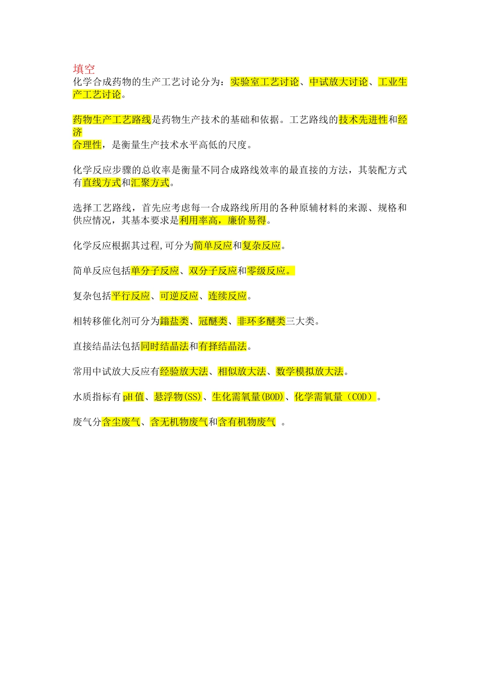 工艺学期末复习资料-_第3页