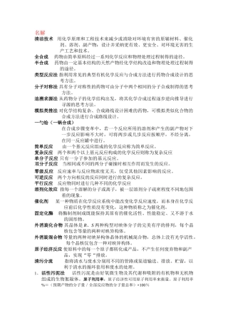 工艺学期末复习资料-