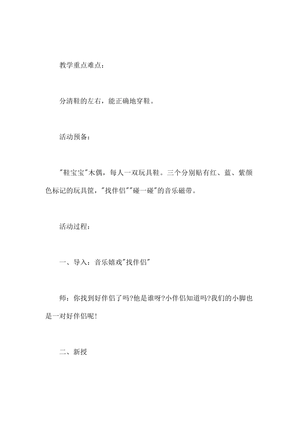 左脚右脚碰一碰-幼儿园小班健康教案_第2页