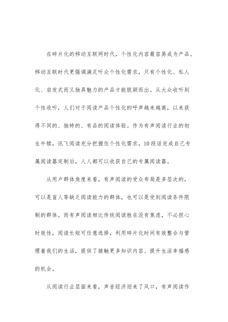 左手内容右手科技-讯飞阅读打造适合年轻人的有声阅读APP-年轻人左手发抖右手不抖_第2页