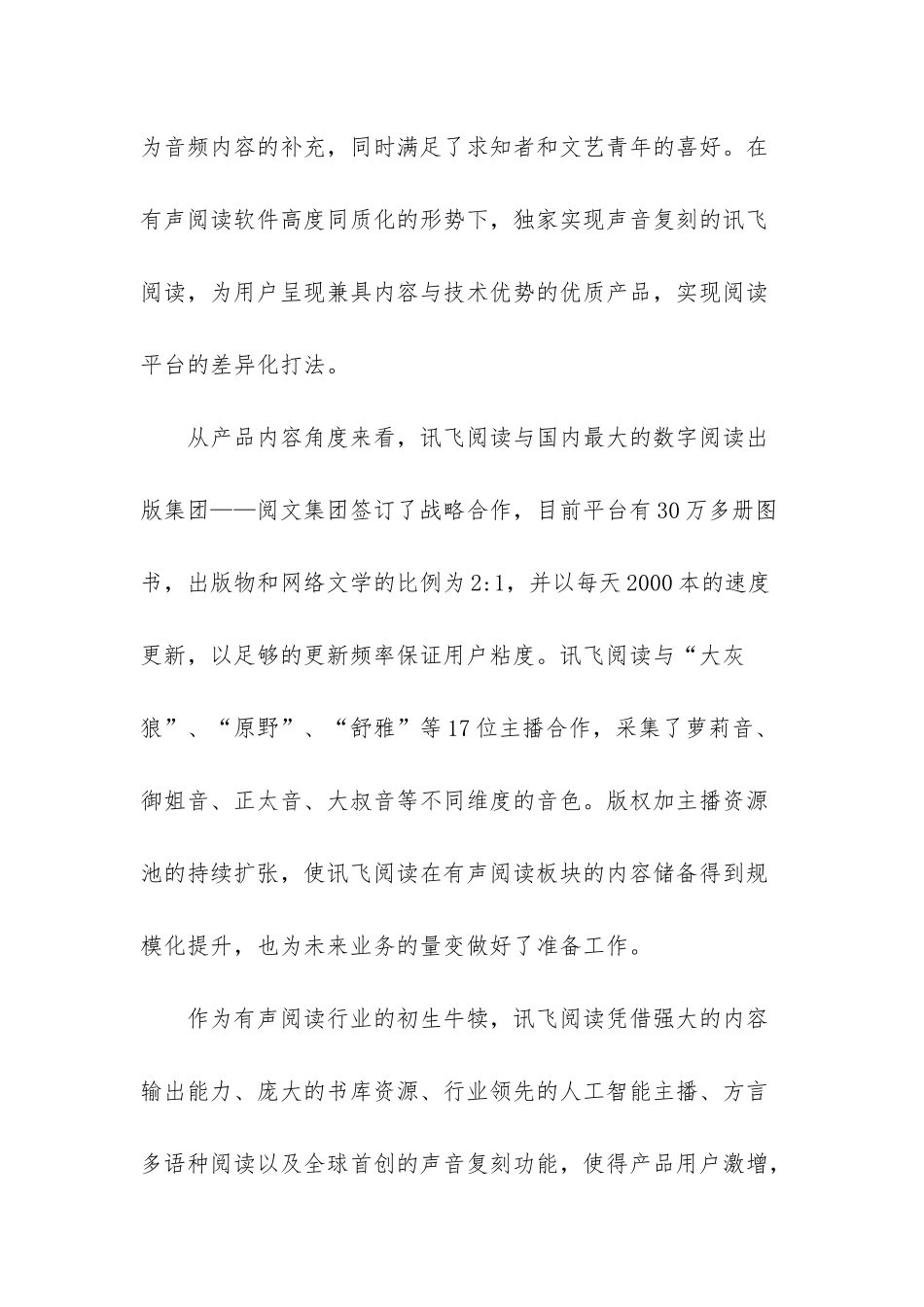 左手内容右手科技-讯飞阅读打造适合年轻人的有声阅读APP-年轻人左手发抖右手不抖_第3页