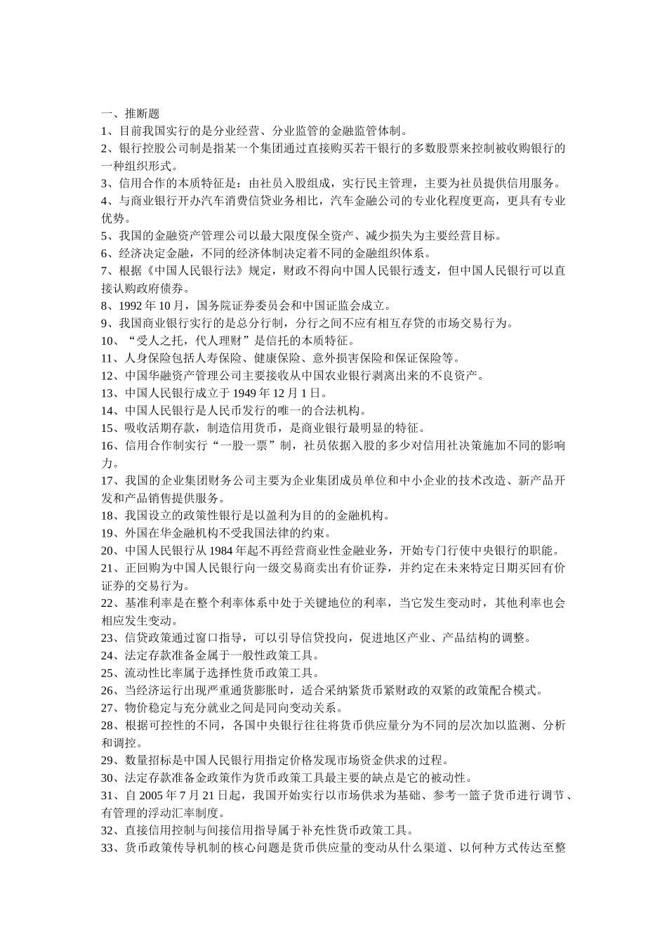 工行历年考试试卷试卷整理_第1页