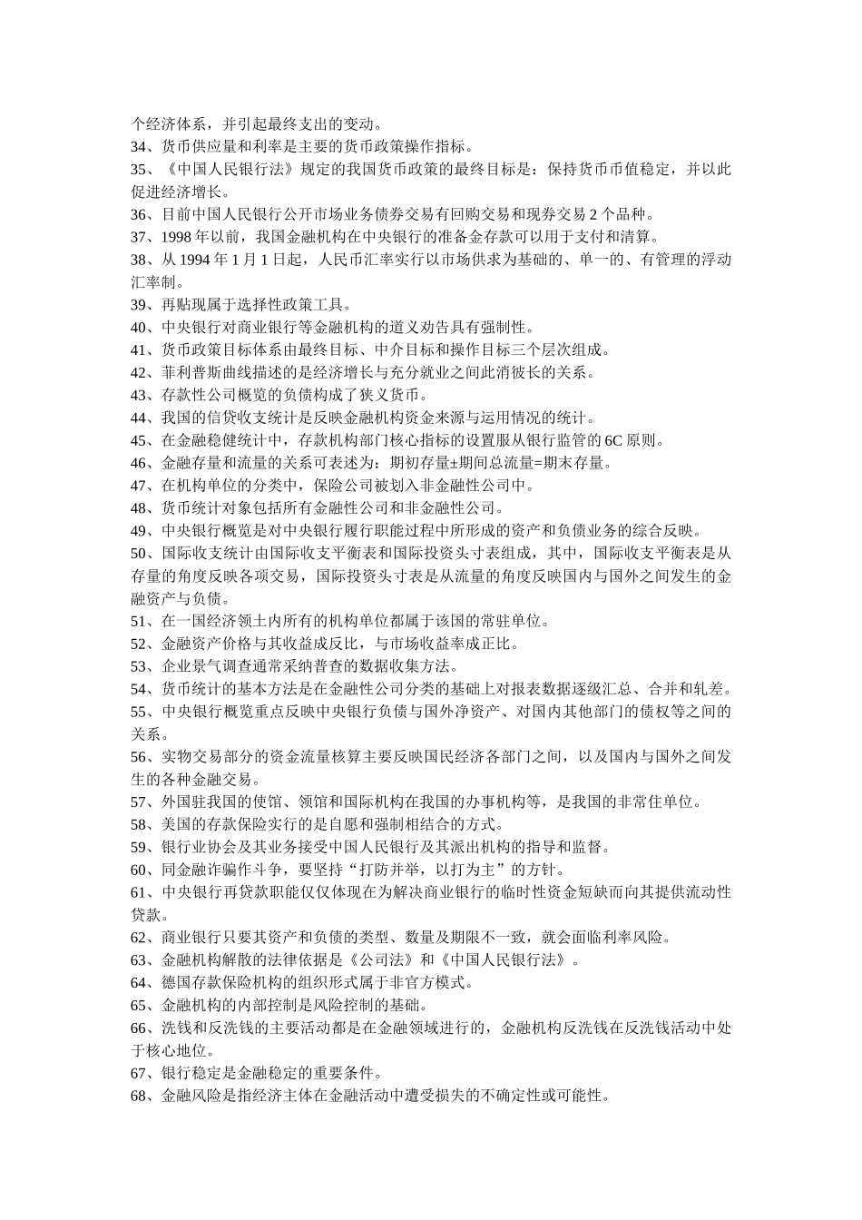 工行历年考试试卷试卷整理_第2页