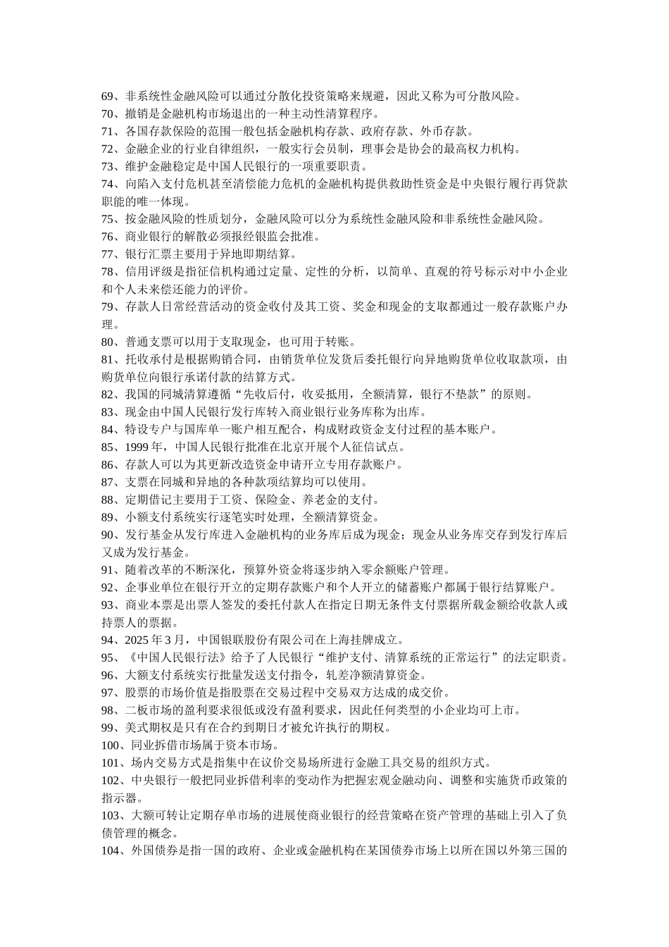 工行历年考试试卷试卷整理_第3页