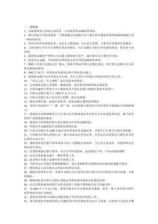 工行历年考试试卷试卷整理