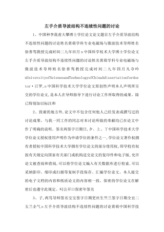 左手介质导波结构不连续性问题的研究-