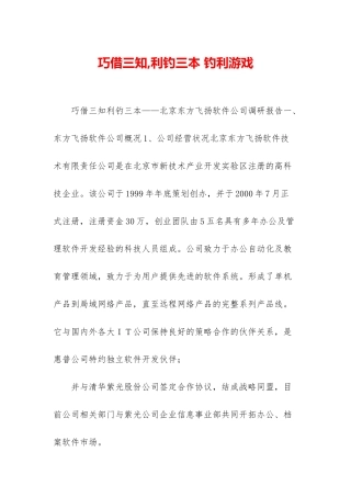 巧借三知-利钓三本-钓利游戏