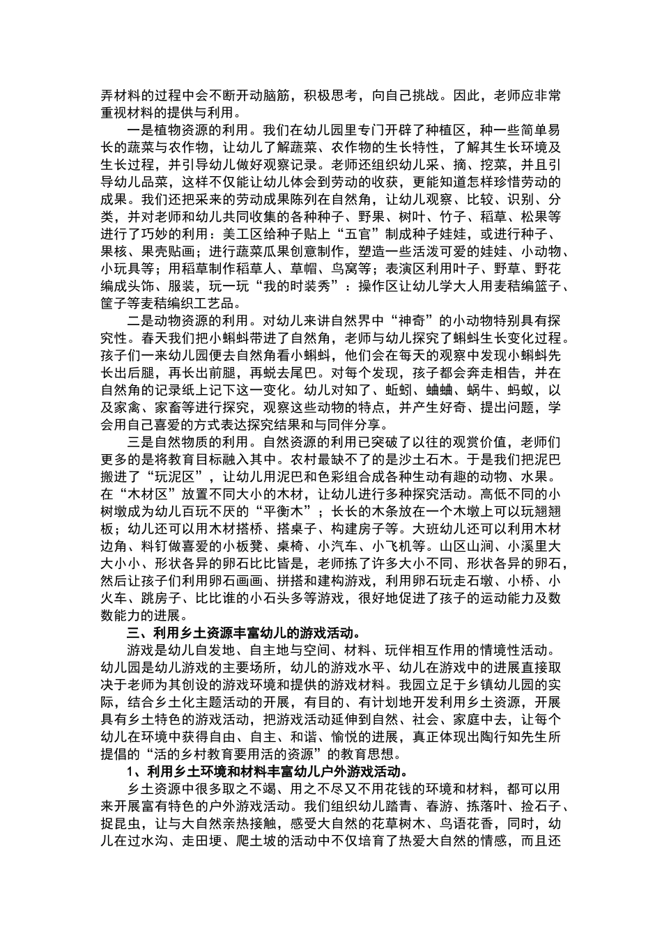 巧用乡土资源办农村特色幼儿园_第2页