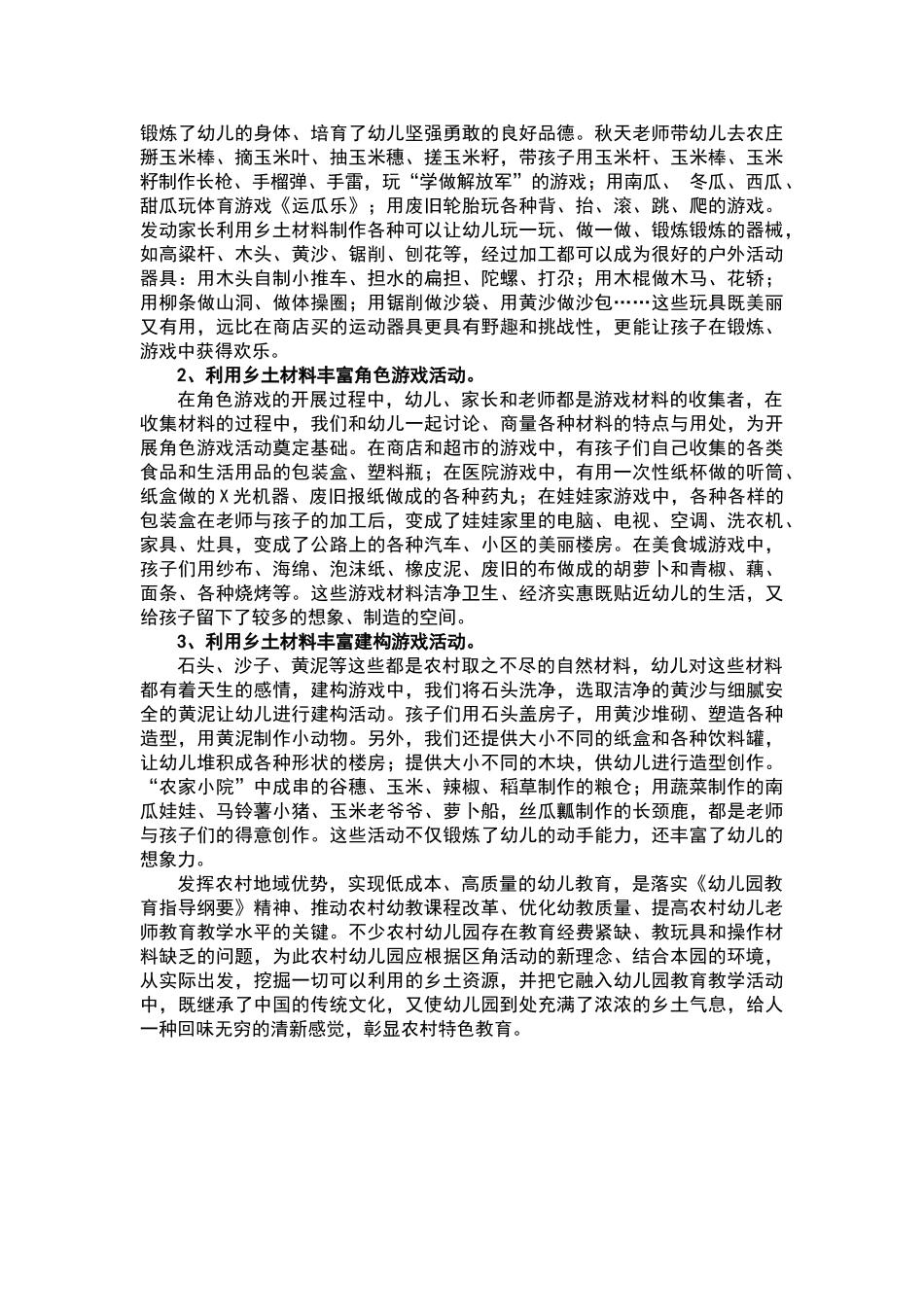 巧用乡土资源办农村特色幼儿园_第3页