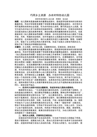 巧用乡土资源办农村特色幼儿园