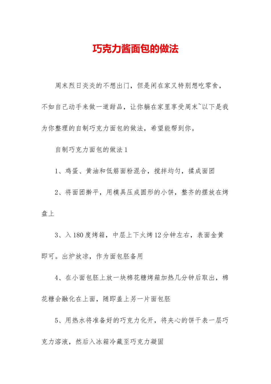 巧克力酱面包的做法_第1页