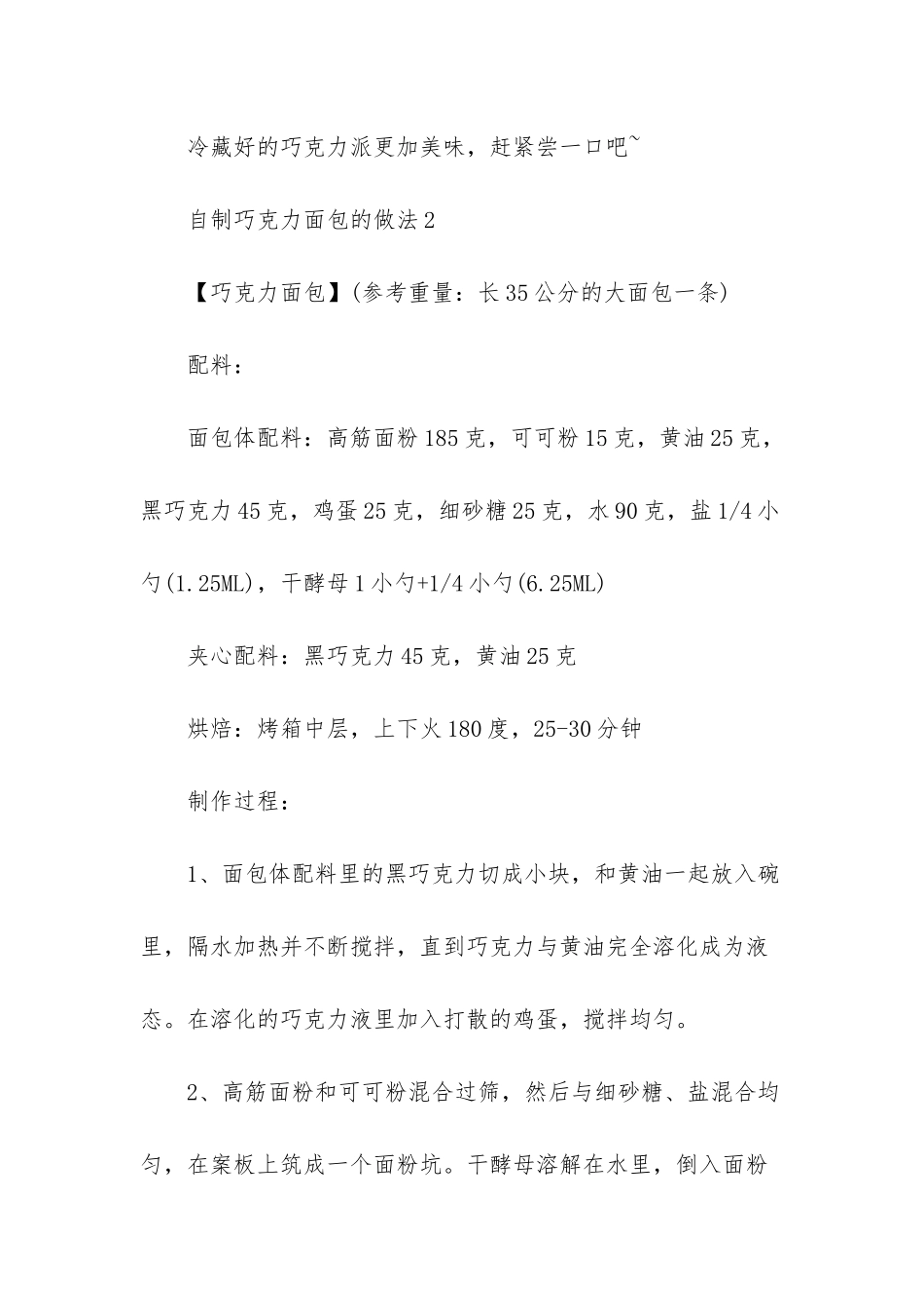 巧克力酱面包的做法_第2页