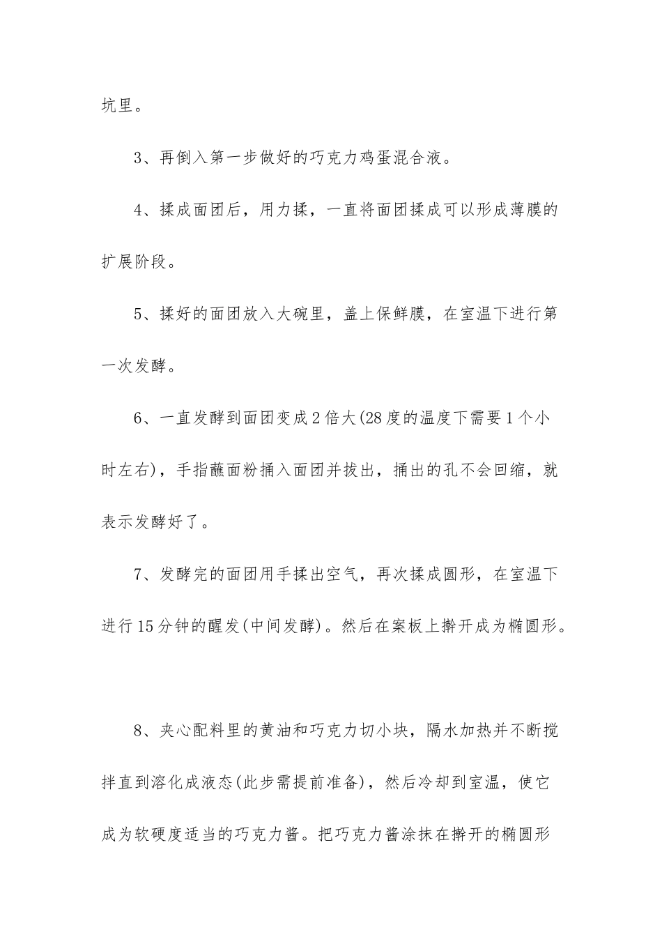 巧克力酱面包的做法_第3页