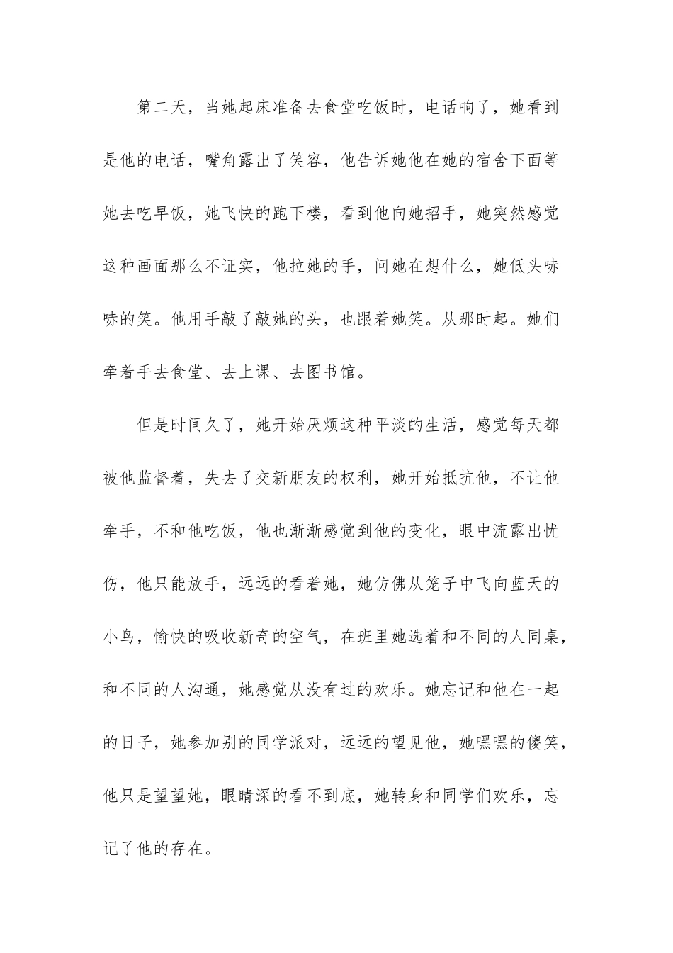 左手牵右手-左手牵右手的爱情情感美文_第3页