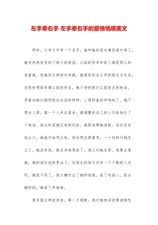 左手牵右手-左手牵右手的爱情情感美文
