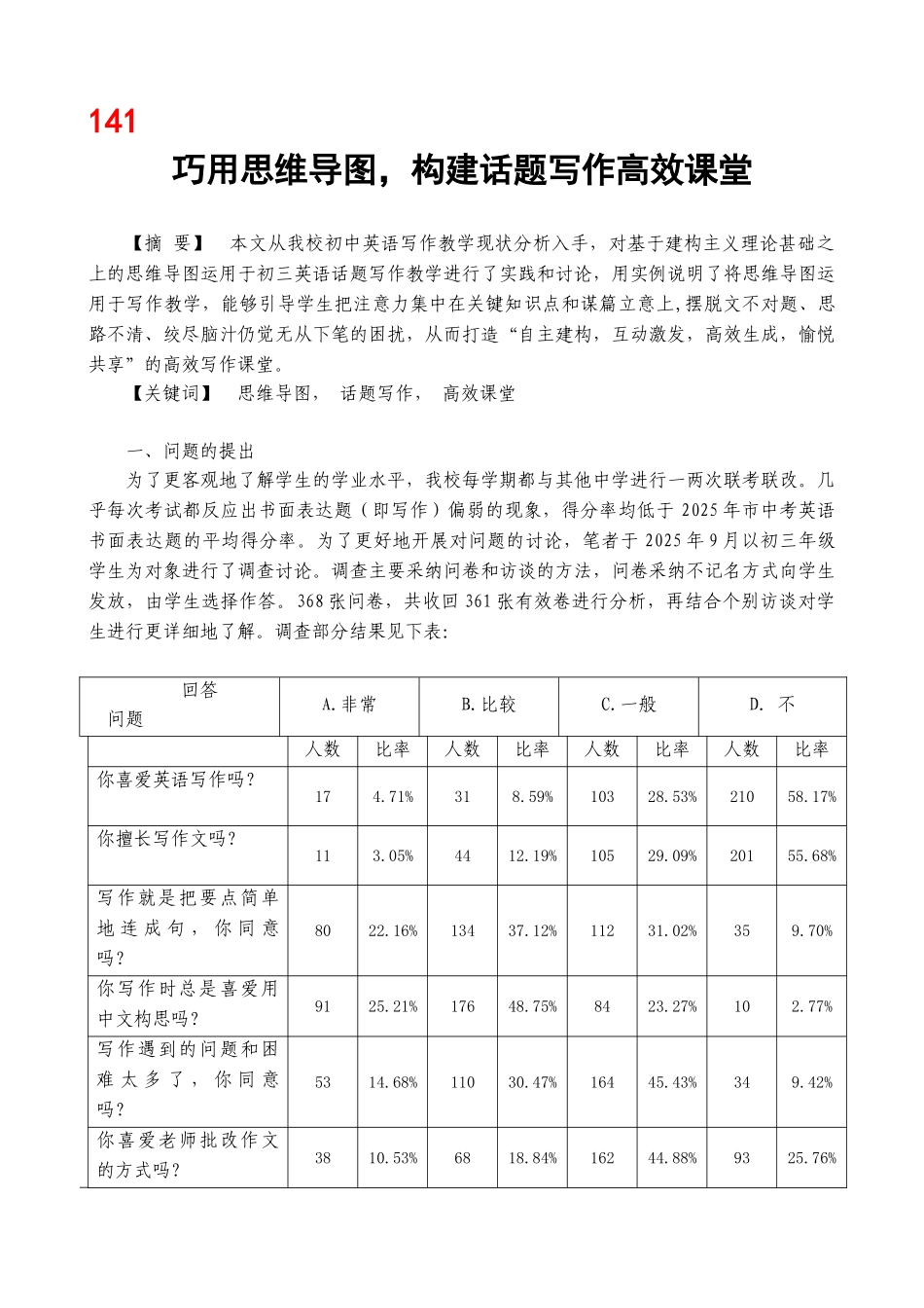 巧用思维导图构建话题写作高效课堂_第1页