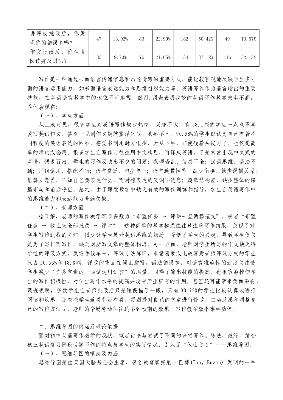 巧用思维导图构建话题写作高效课堂_第2页