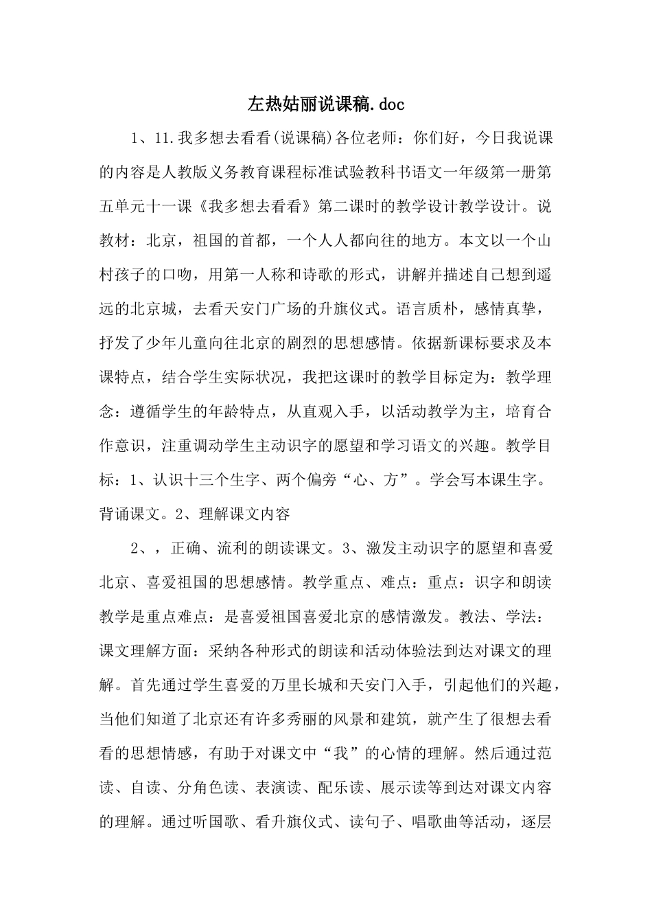 左热姑丽说课稿_第1页