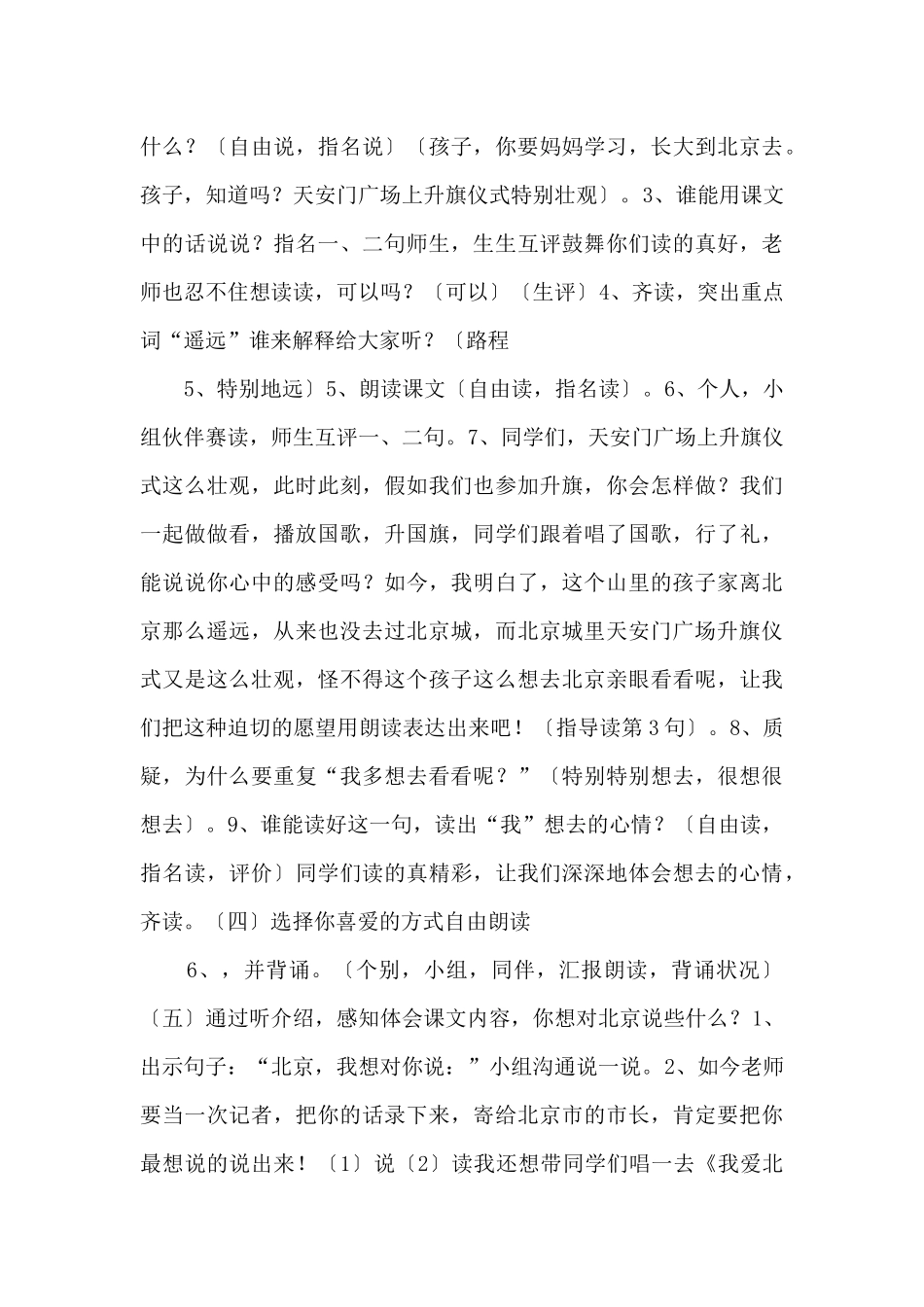 左热姑丽说课稿_第3页