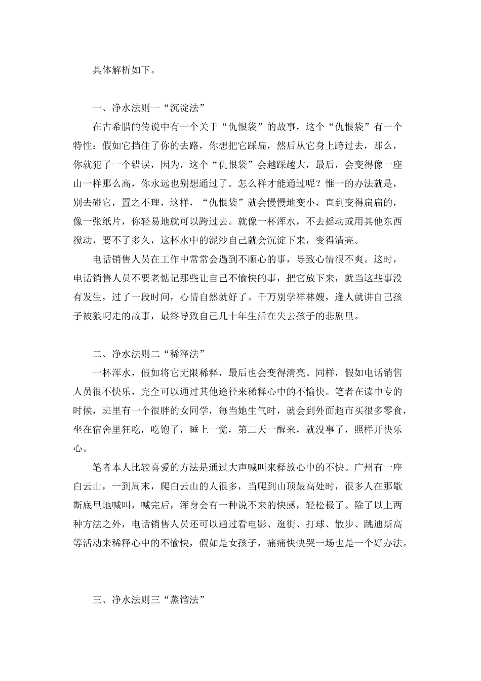 巧妙控制情绪-打造魅力电话销售口才_第2页