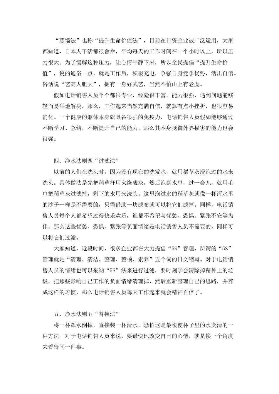 巧妙控制情绪-打造魅力电话销售口才_第3页