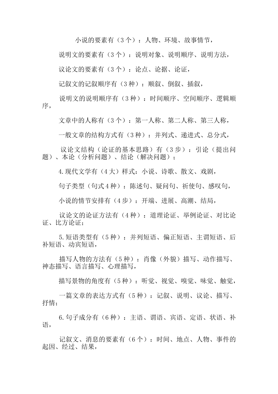 巧用数字串、谐音诀-掌握33个语文知识_第2页