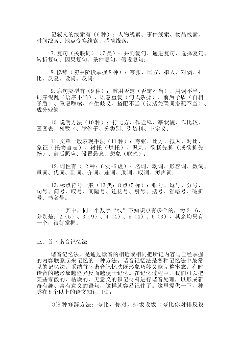 巧用数字串、谐音诀-掌握33个语文知识_第3页