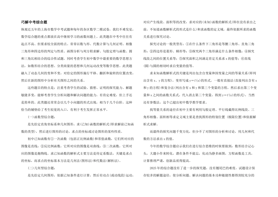 巧解中考综合题_第1页