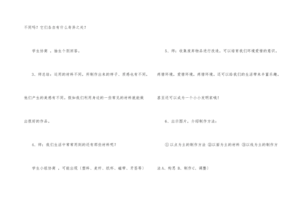 巧用身边的材料说课稿_第3页