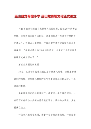 巫山县龙骨坡小学-巫山龙骨坡文化正式确立