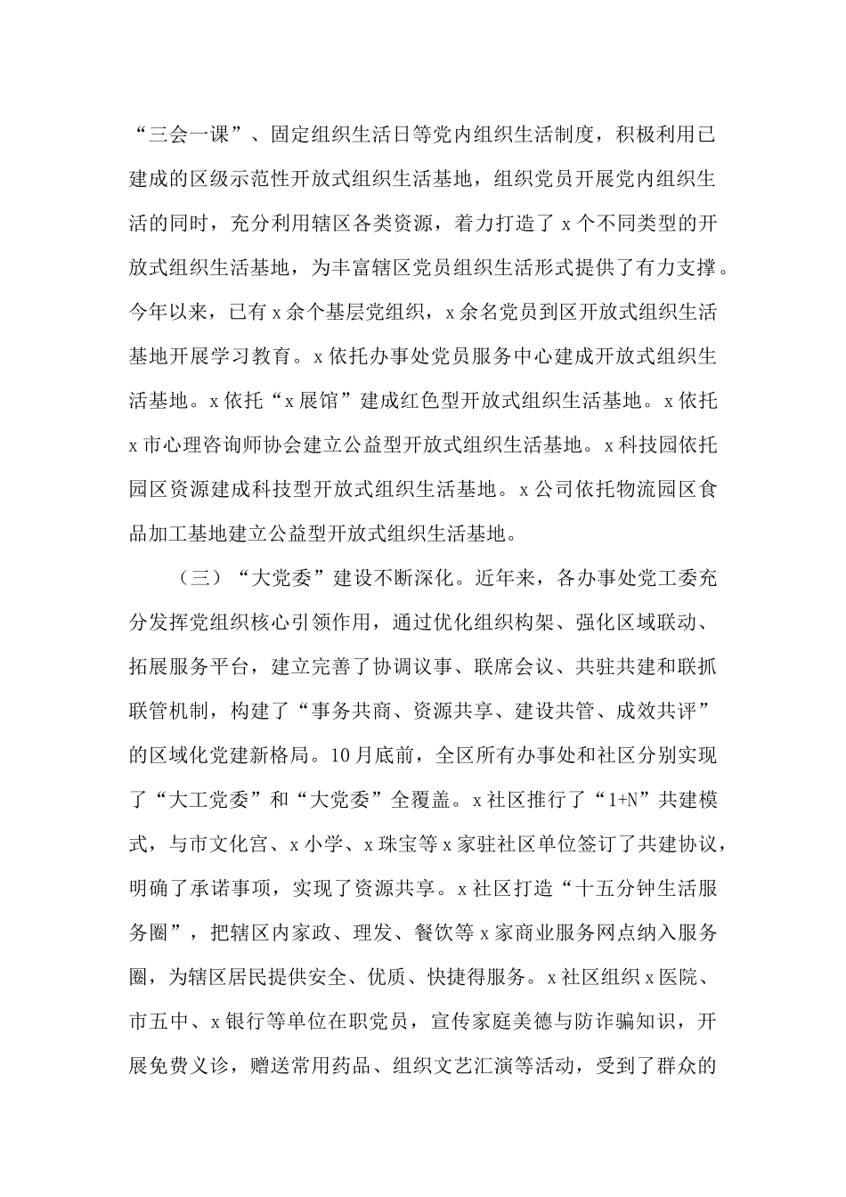 巩固深化主题教育成果情况汇报材料_第2页