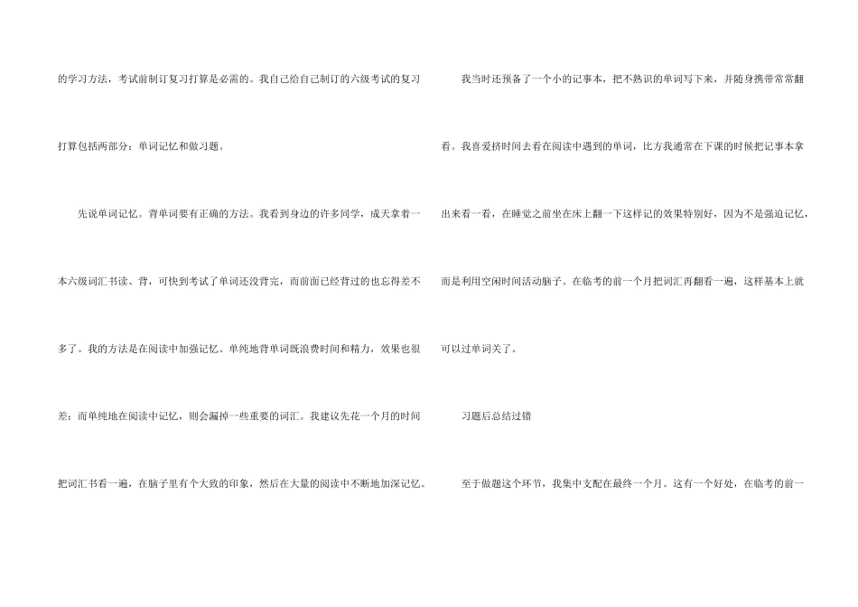 差生也能过六级-关键是复习计划和做题策略_第2页