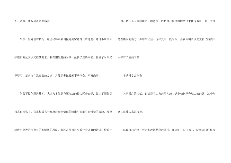 差生也能过六级-关键是复习计划和做题策略_第3页
