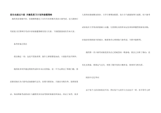 差生也能过六级-关键是复习计划和做题策略