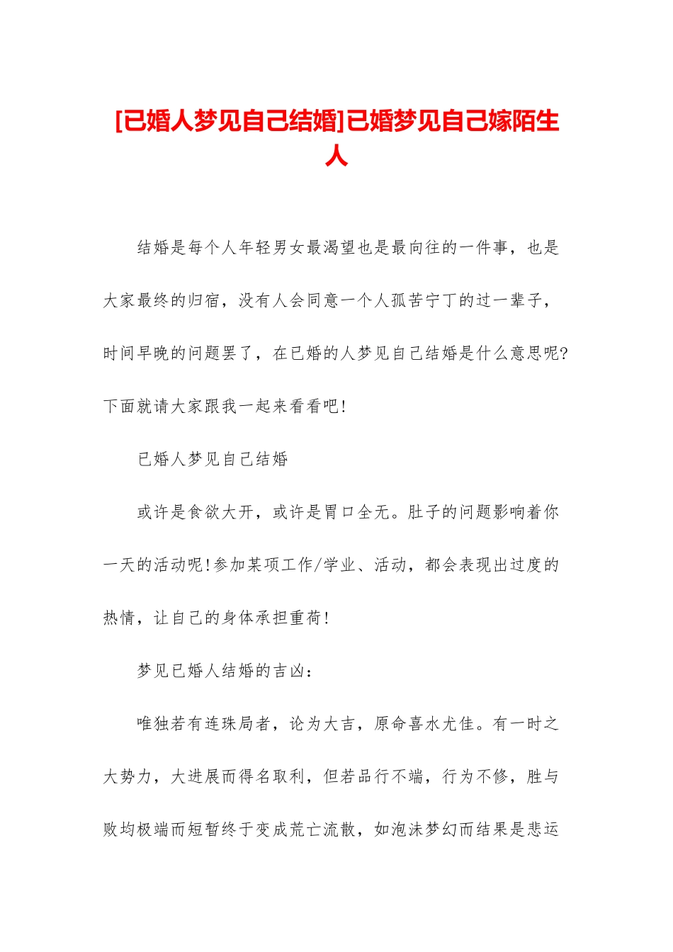 已婚梦见自己嫁陌生人_第1页
