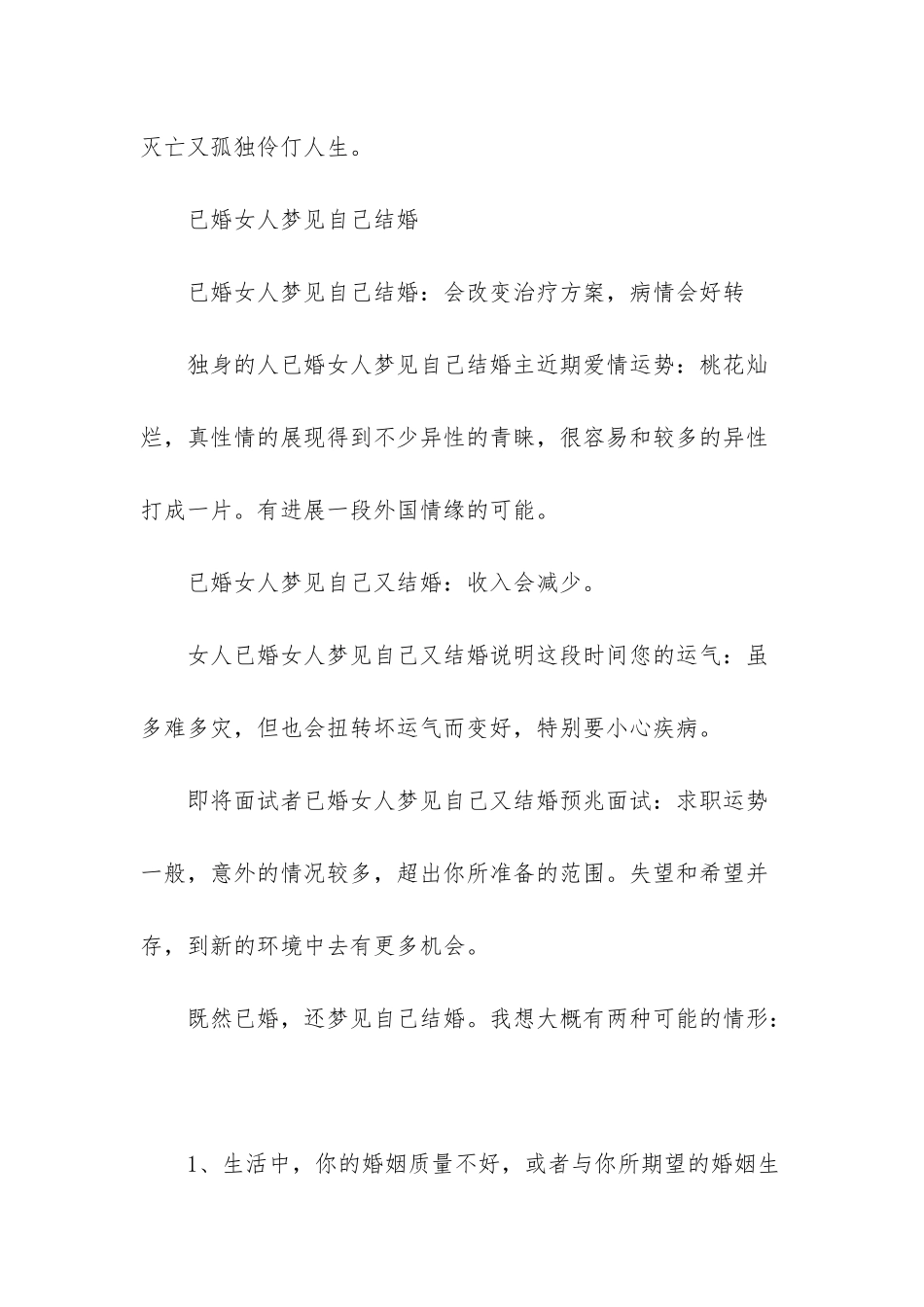 已婚梦见自己嫁陌生人_第2页