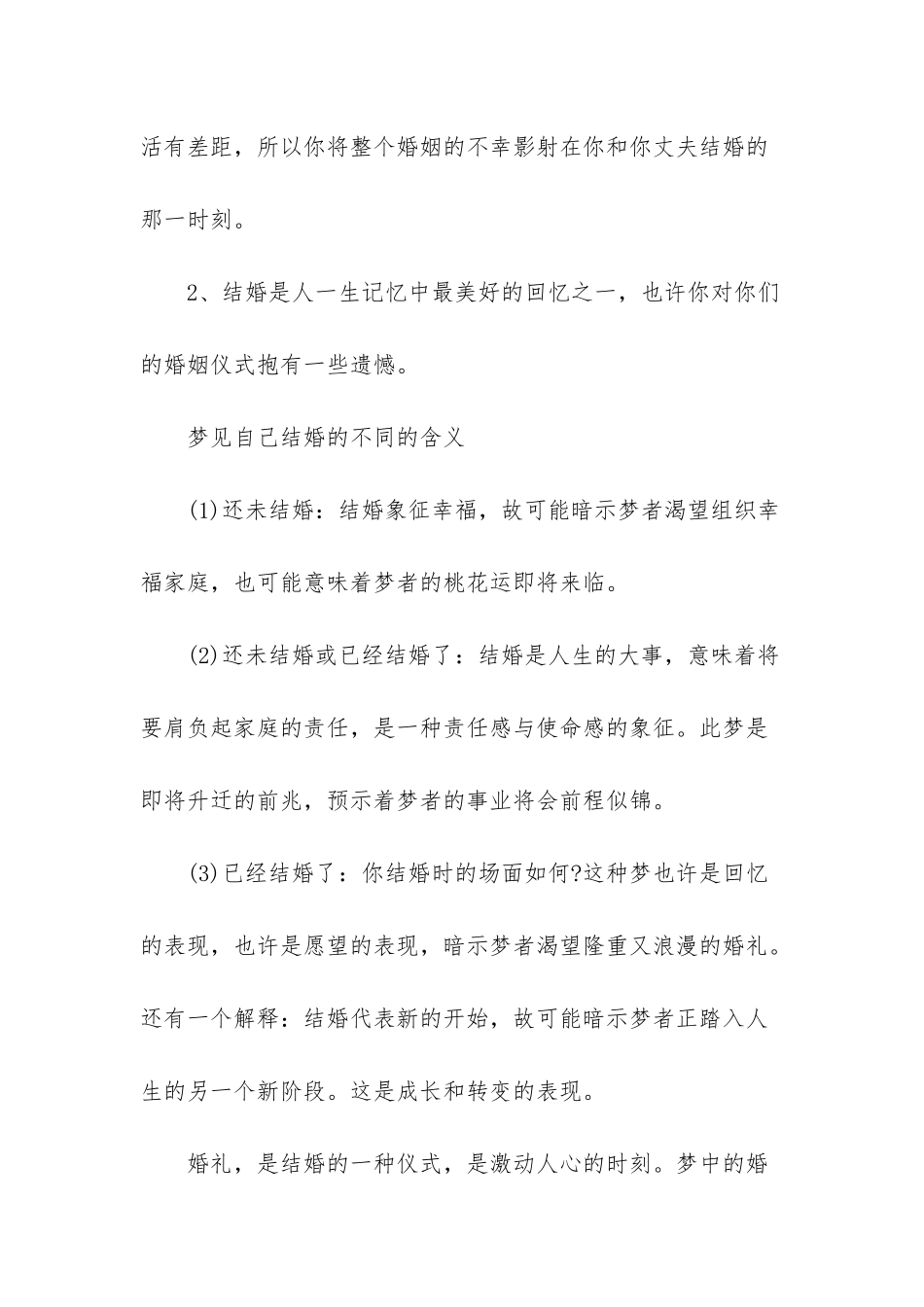 已婚梦见自己嫁陌生人_第3页