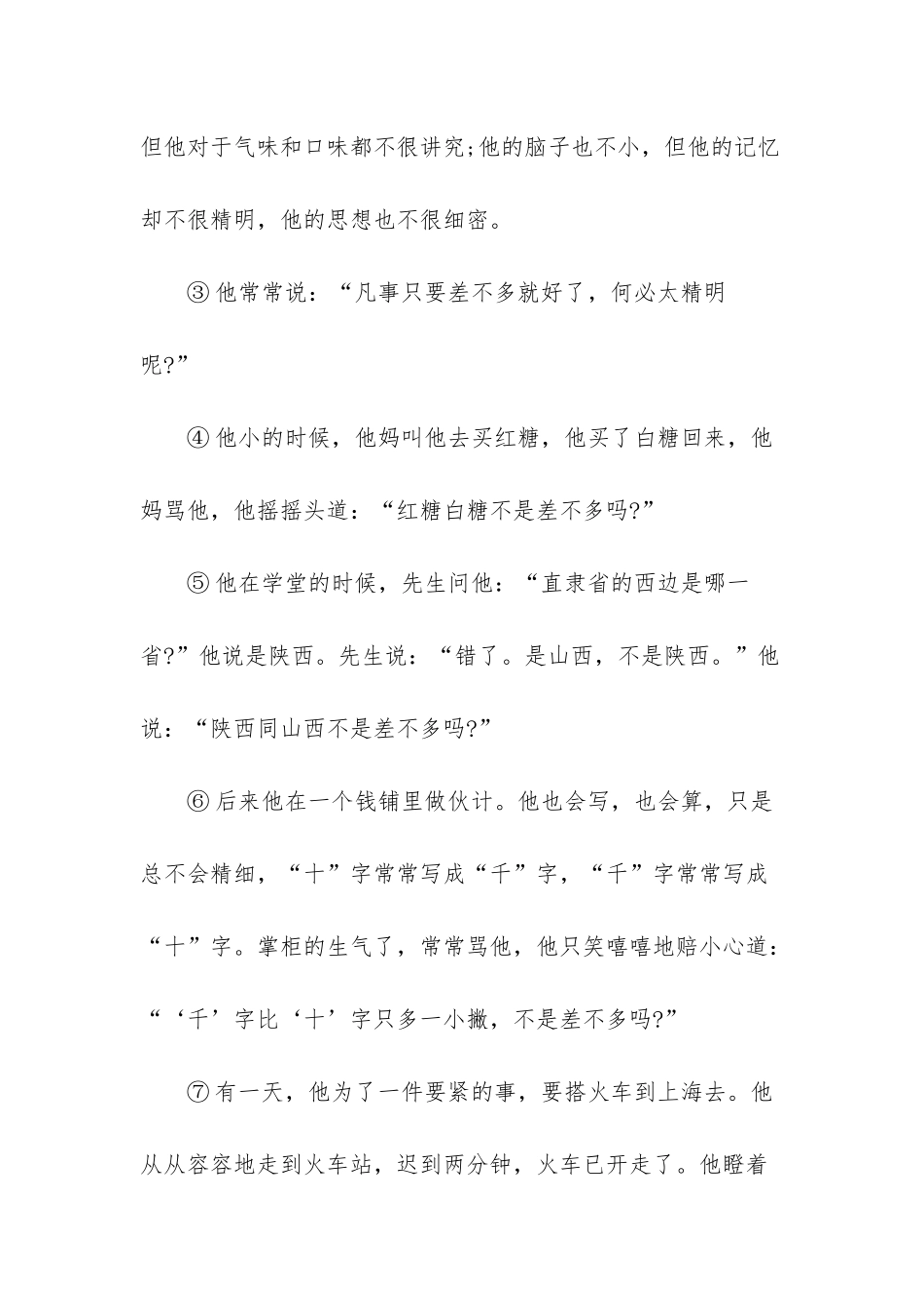 差不多先生传阅读理解_第2页