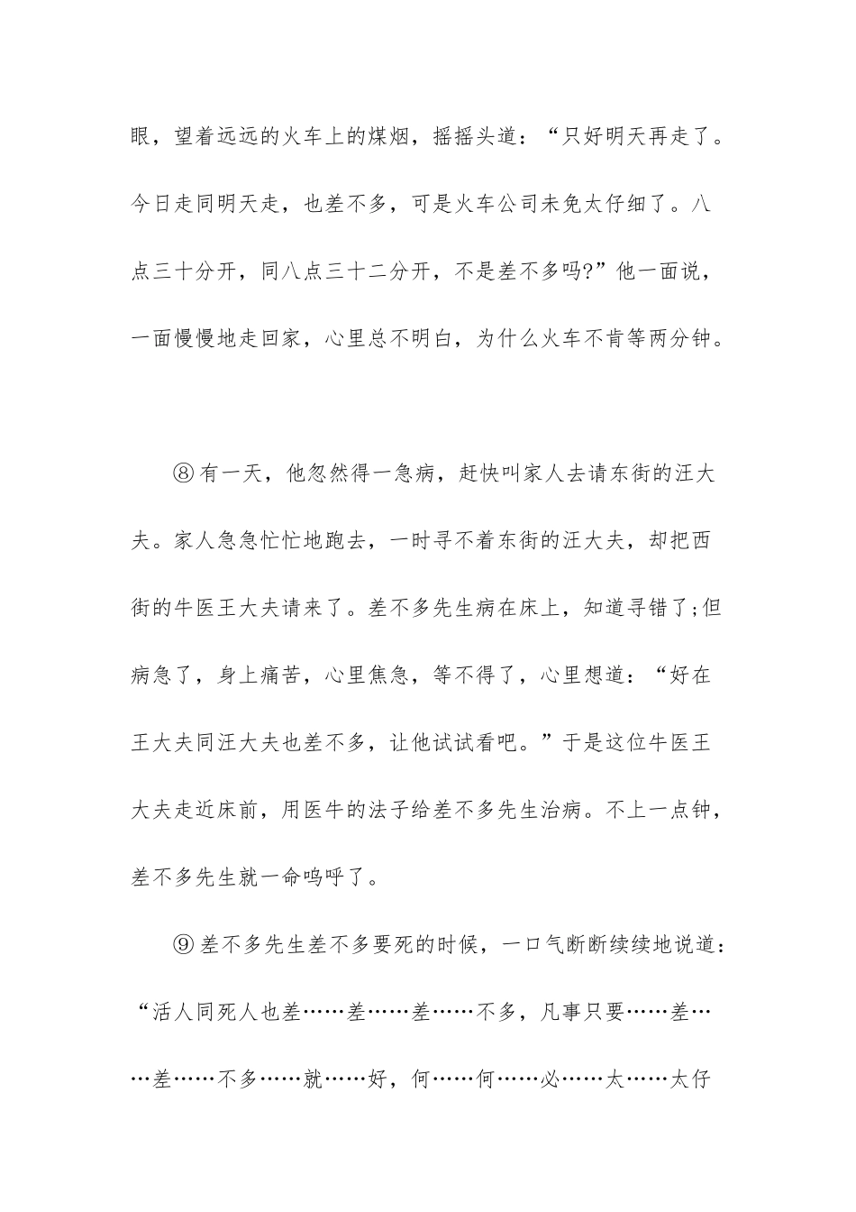 差不多先生传阅读理解_第3页