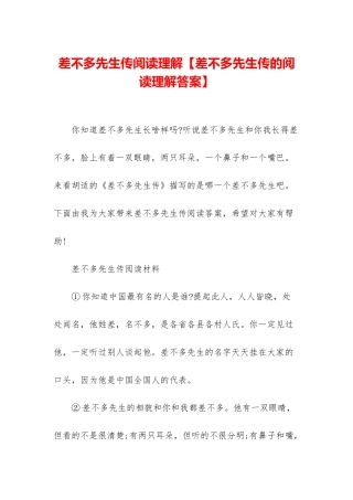 差不多先生传阅读理解