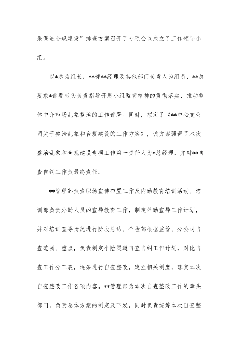 巩固治理乱象成果促进合规建设_第2页