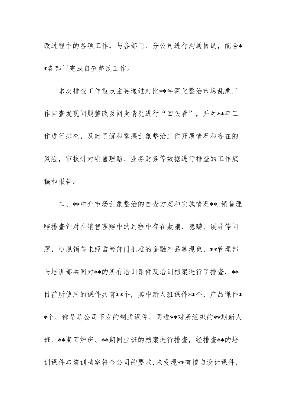 巩固治理乱象成果促进合规建设_第3页