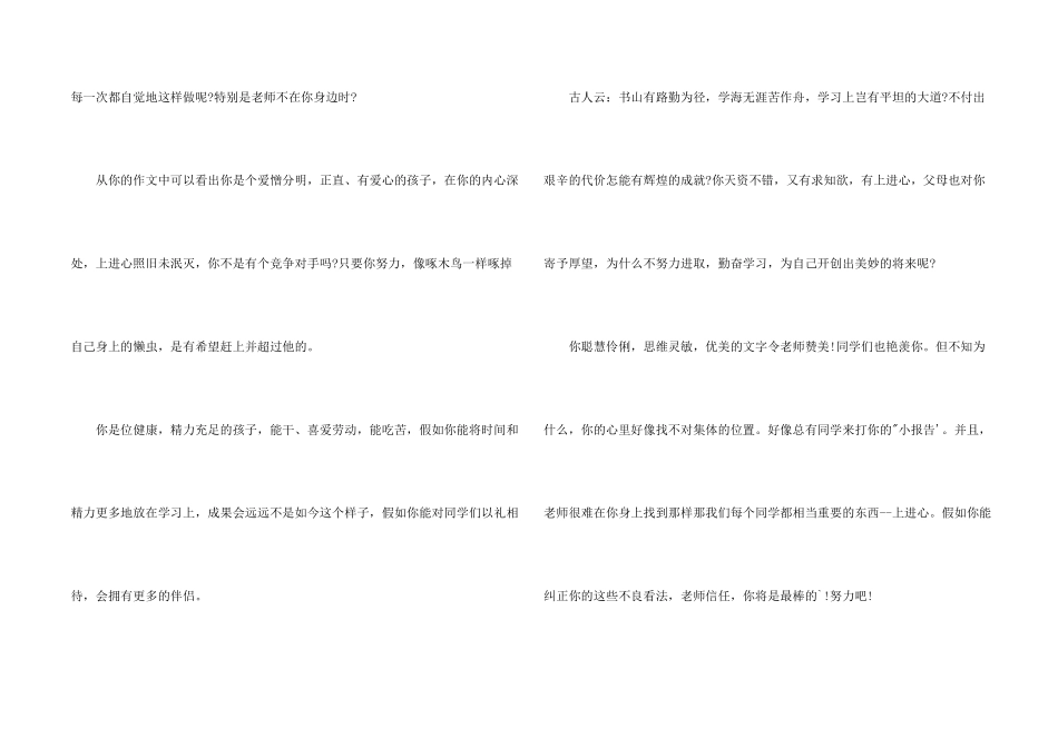 差生期末评语_第2页