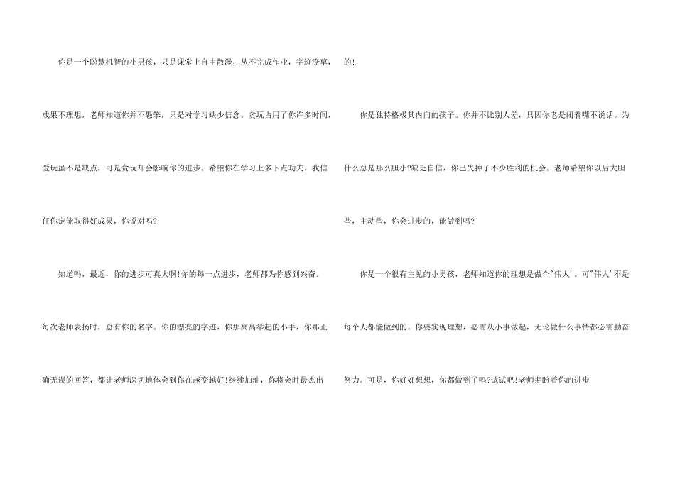 差生期末评语_第3页