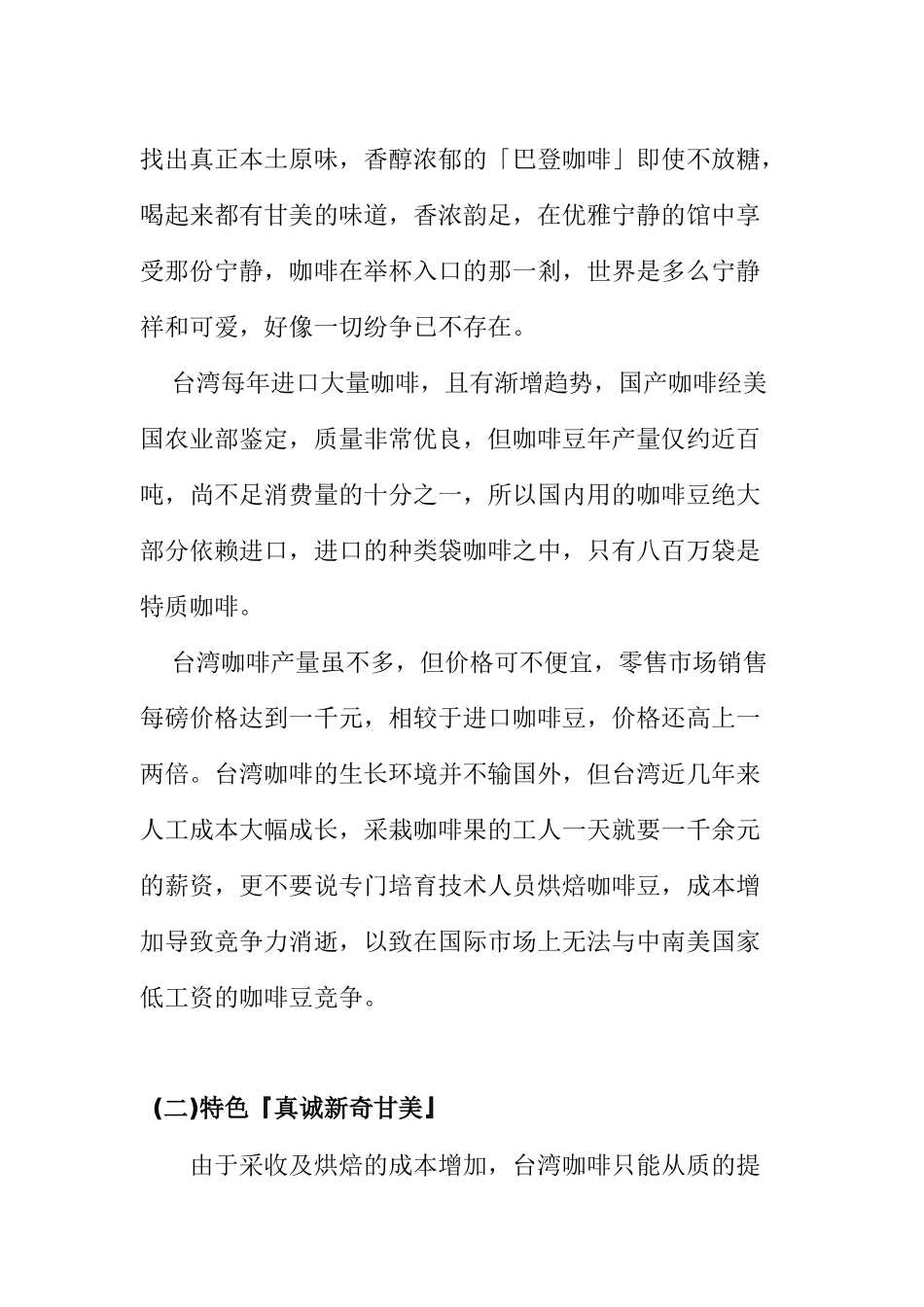 巴登咖啡访问专题暨其他咖啡连锁店之比较_第3页