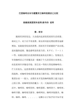 巴登咖啡访问专题暨其他咖啡连锁店之比较