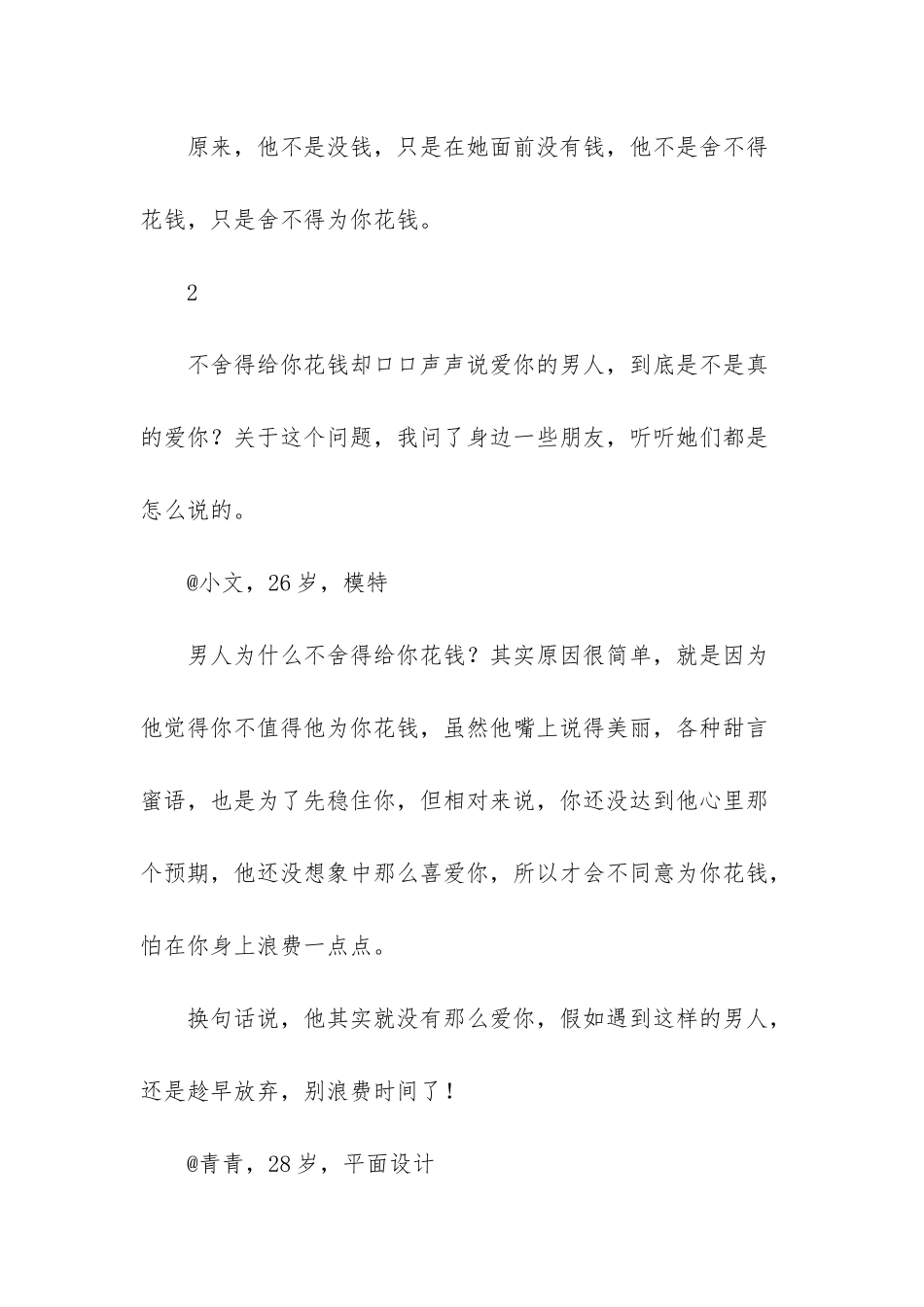 已婚男人说爱你不舍得花钱-_第2页