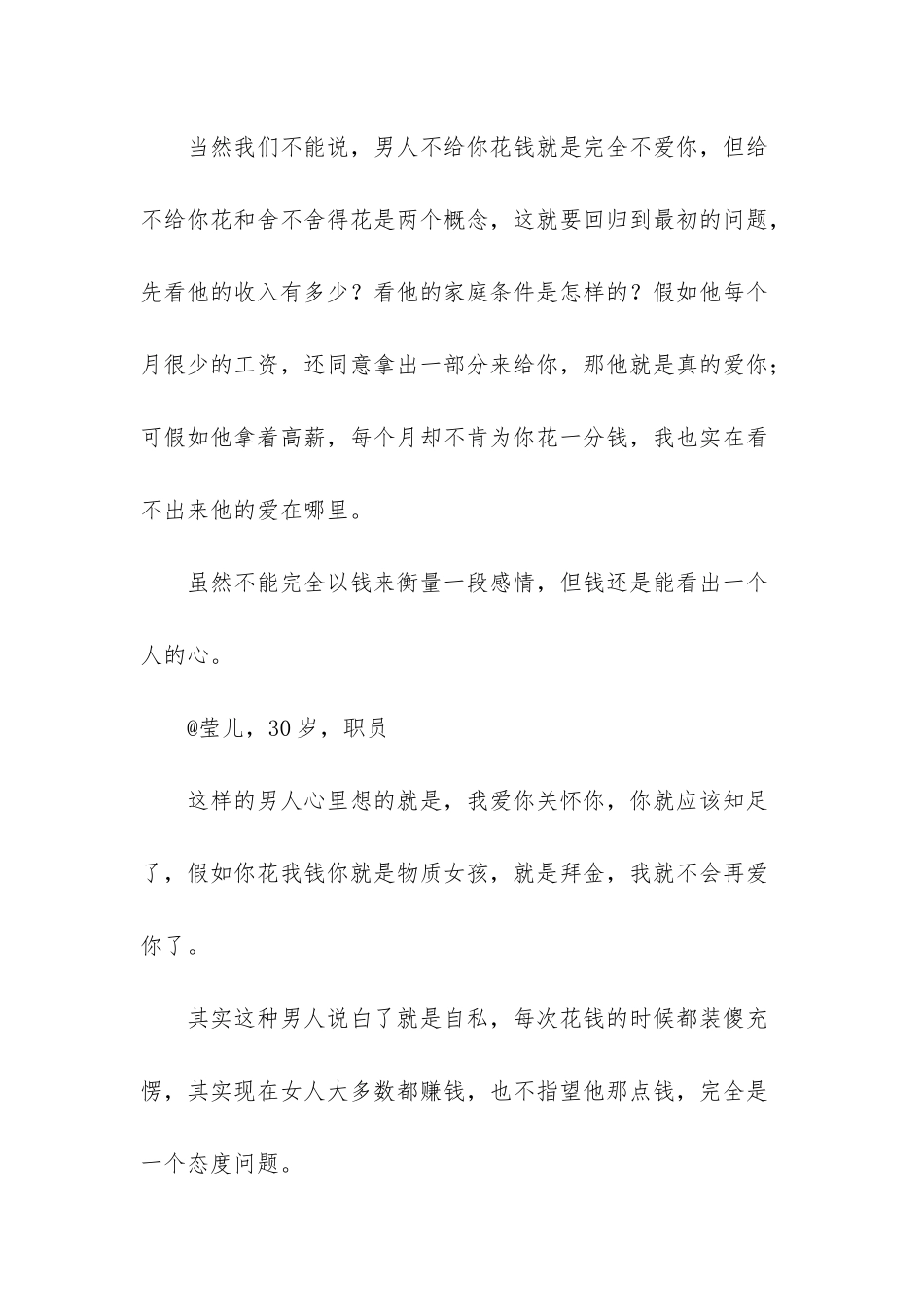 已婚男人说爱你不舍得花钱-_第3页